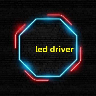 led driver鎮流器如何選擇高效LED驅動器提升效果